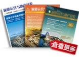 旅游運(yùn)營(yíng)與地產(chǎn)開(kāi)發(fā)雜志