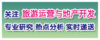 旅游運(yùn)營(yíng)與地產(chǎn)開(kāi)發(fā)電子期刊